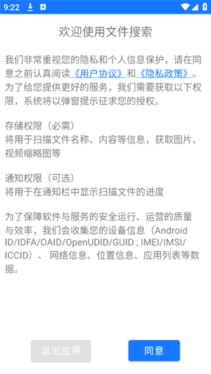 文件搜索截图1