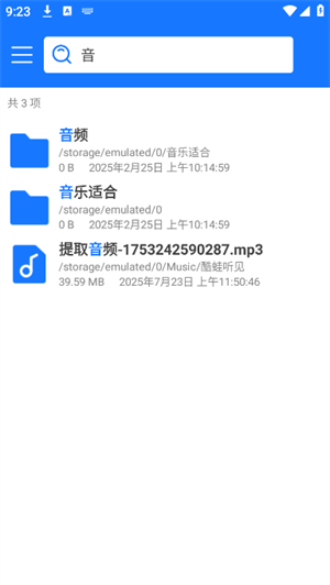 文件搜索截图3