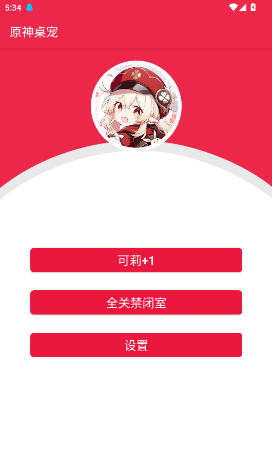 原神桌宠