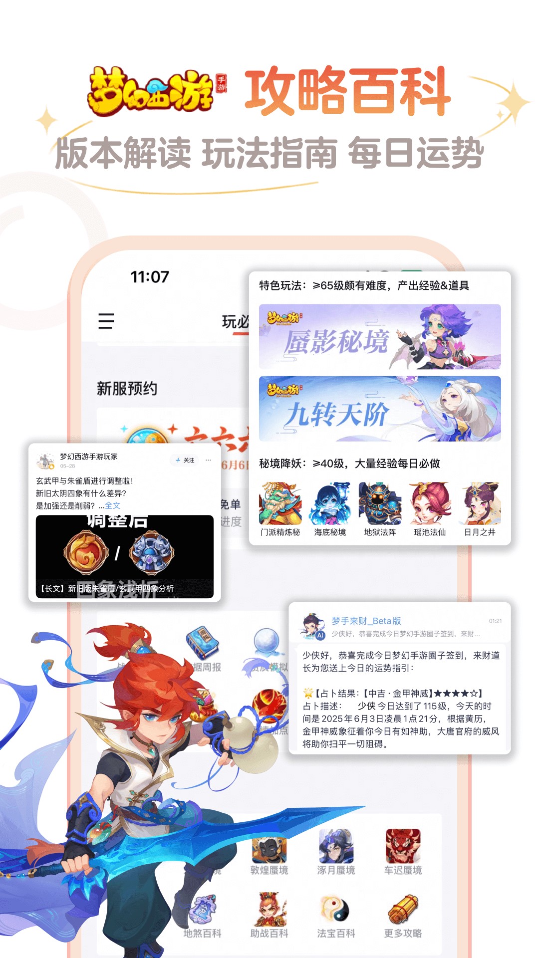 网易大神将军令截图1