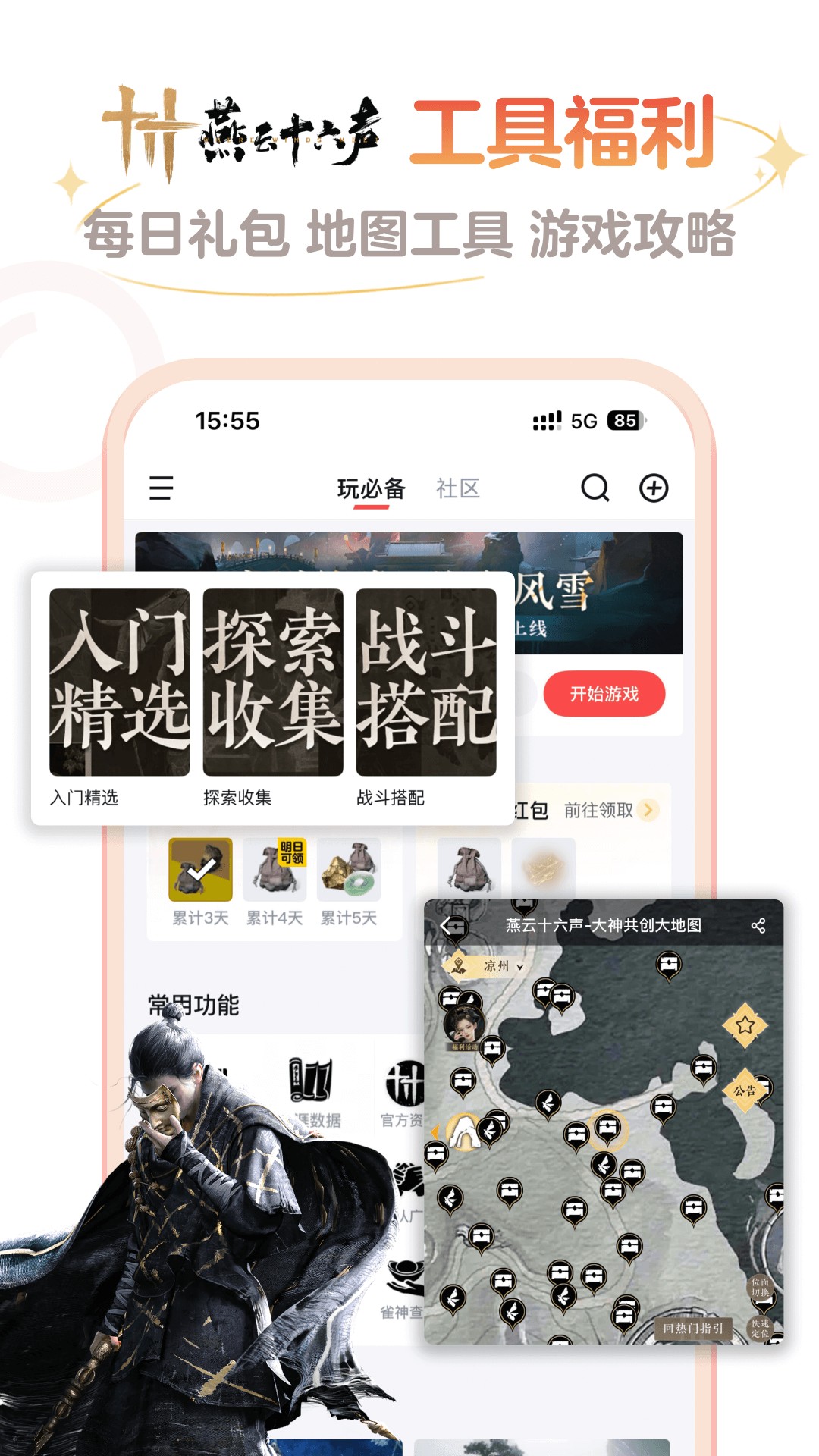 网易大神将军令截图2