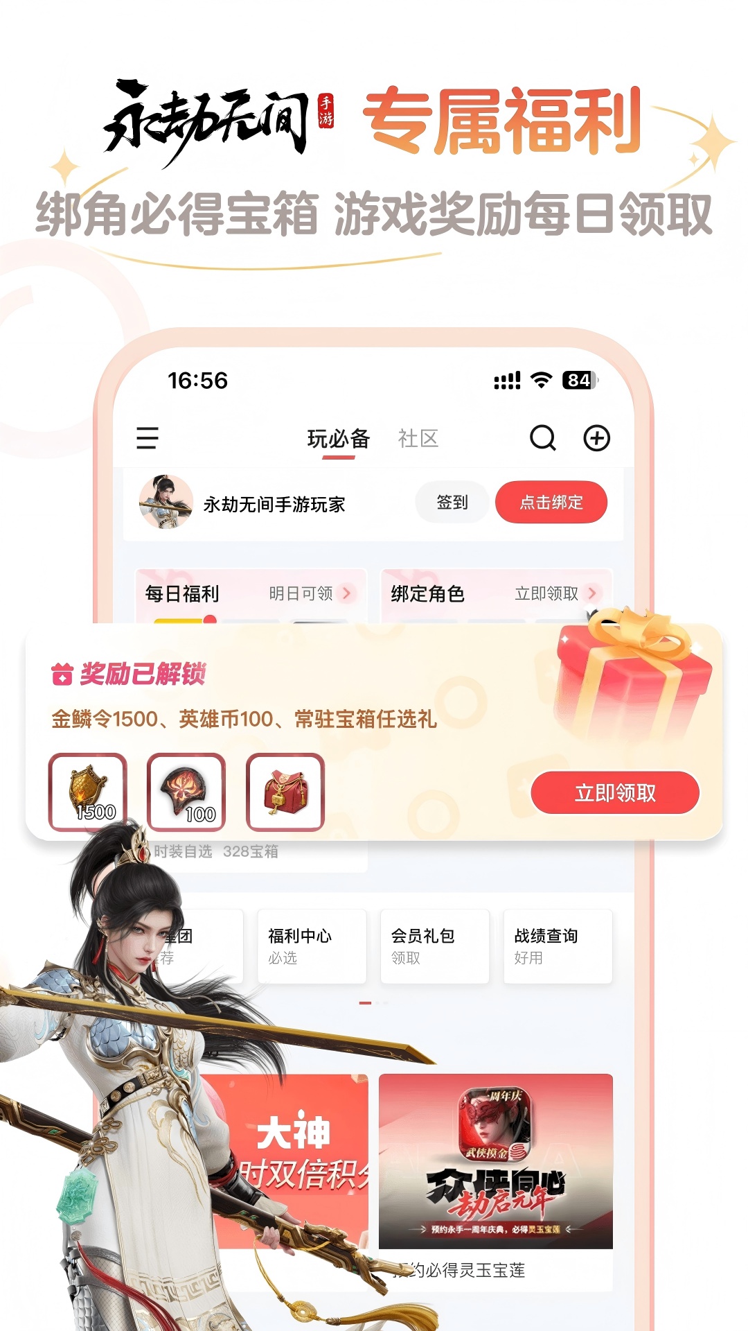 网易大神将军令截图5