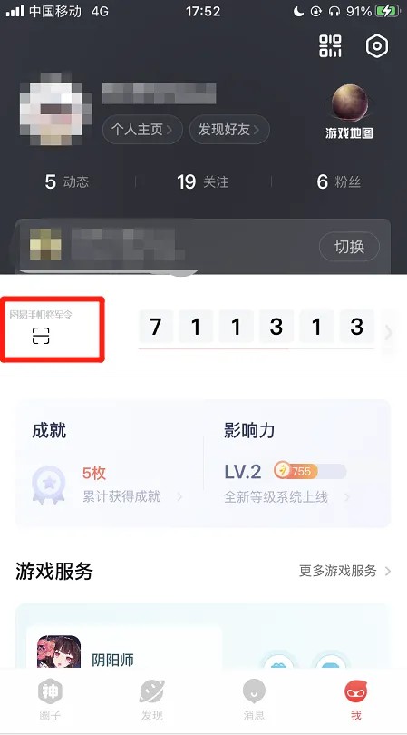 网易大神将军令