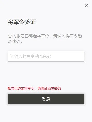 网易大神将军令