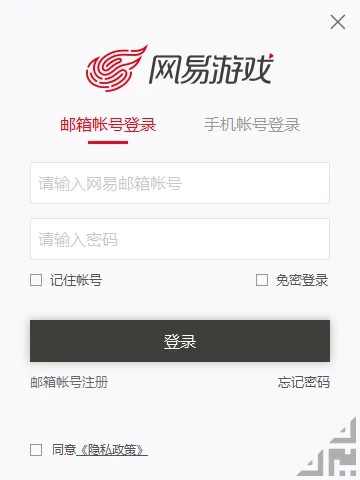 网易大神将军令