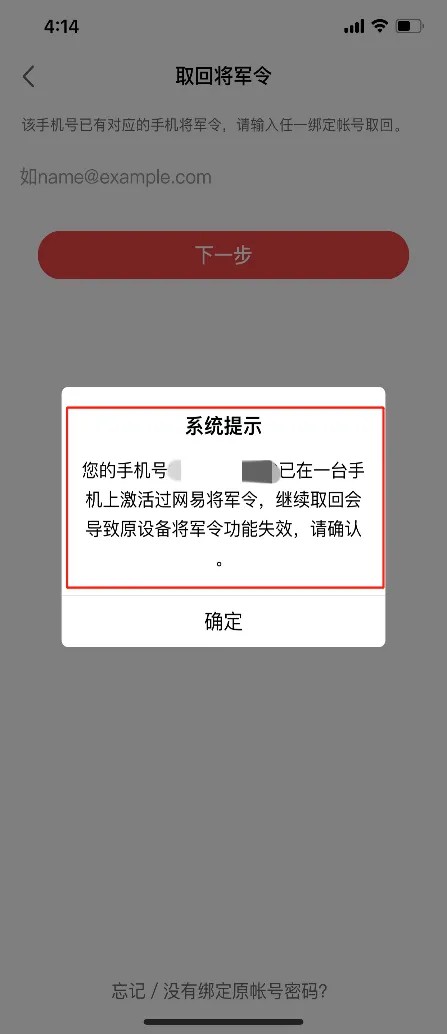 网易大神将军令