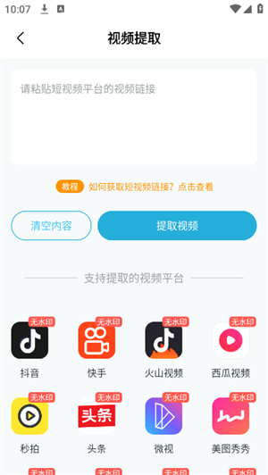 短视频一键搬运截图3