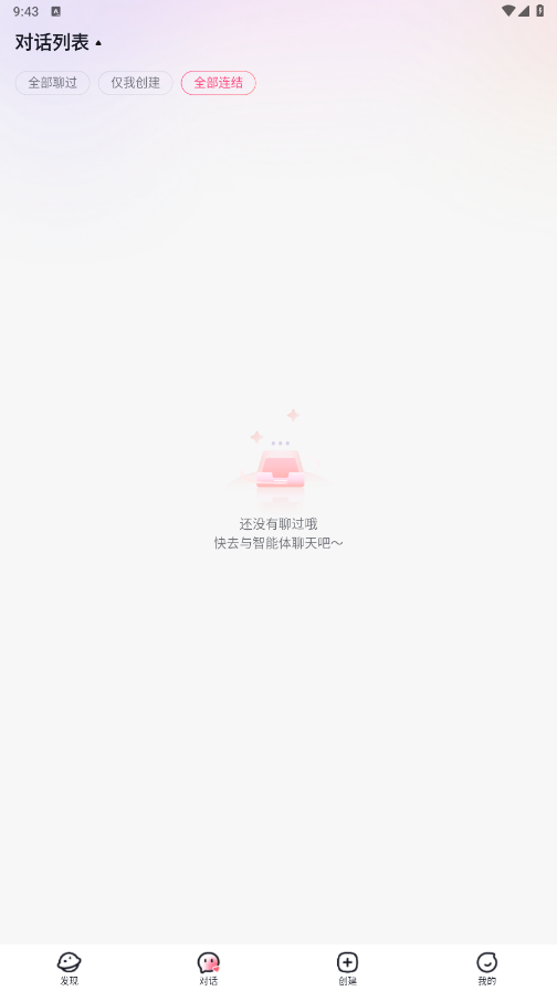 Glow虚拟聊天截图1