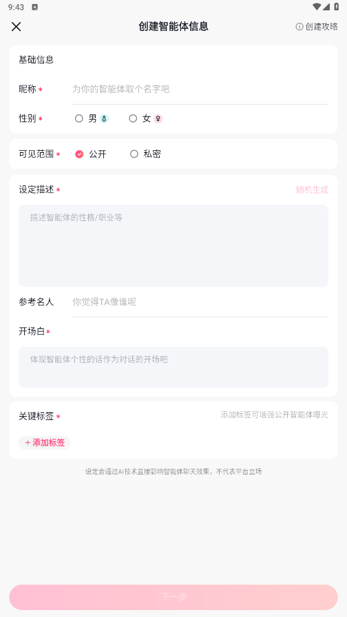Glow虚拟聊天截图4