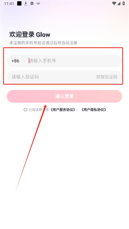Glow虚拟聊天