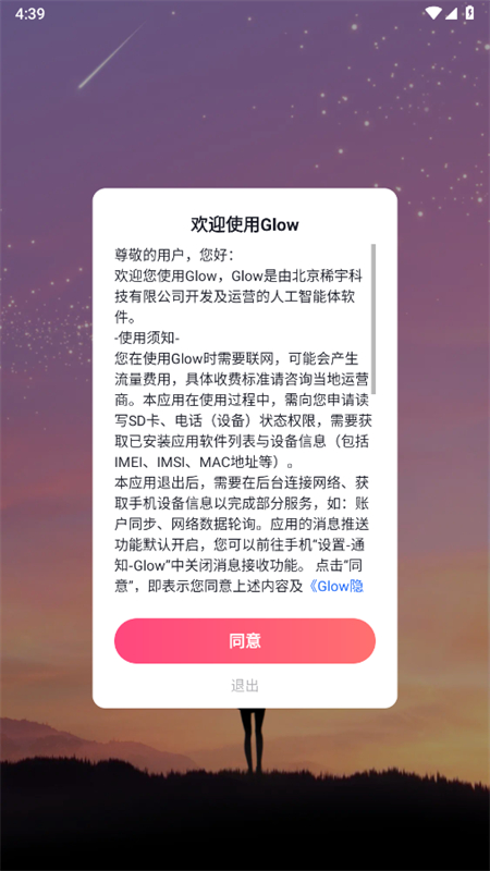 Glow虚拟聊天