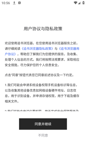 追书浏览器截图1