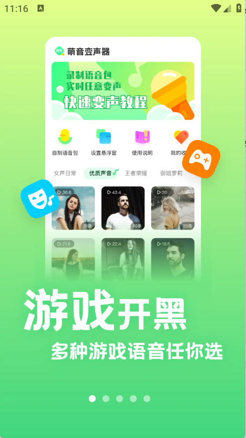 萌音变声器截图3