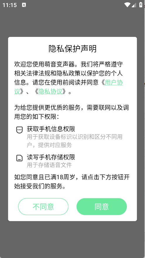 萌音变声器截图4