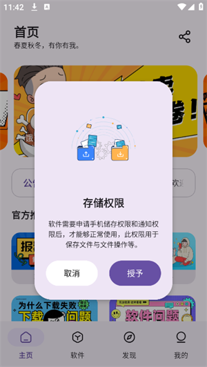 贵族软件库截图3
