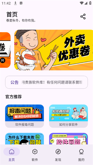贵族软件库截图4