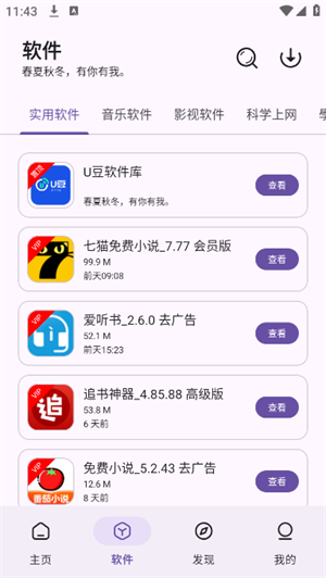 贵族软件库