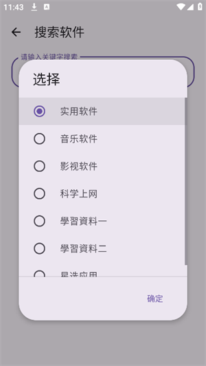 贵族软件库
