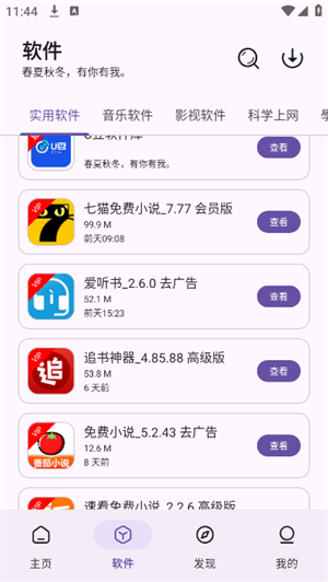 贵族软件库