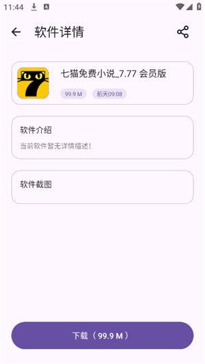 贵族软件库