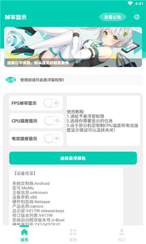 帧率显示器FPS截图1