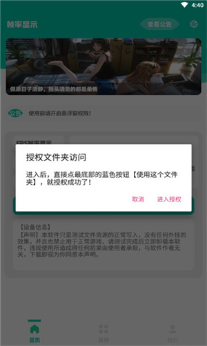 帧率显示器FPS截图2