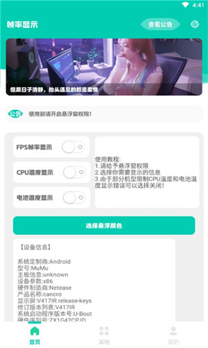 帧率显示器FPS截图3