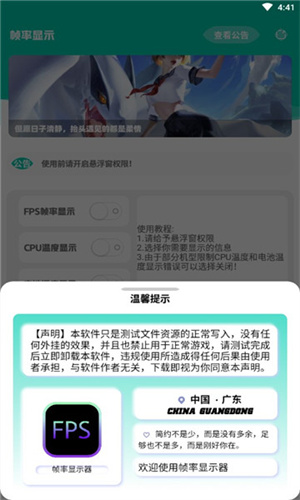 帧率显示器FPS截图4