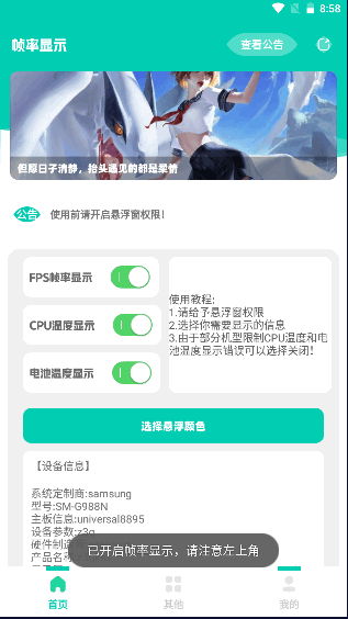 帧率显示器FPS