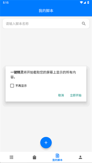 一键精灵截图3