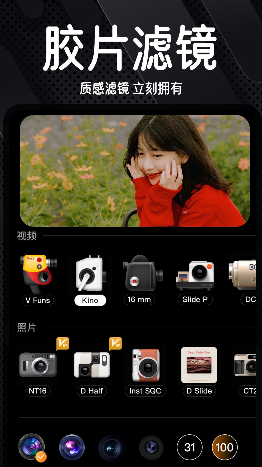 dazz复古胶片相机截图3