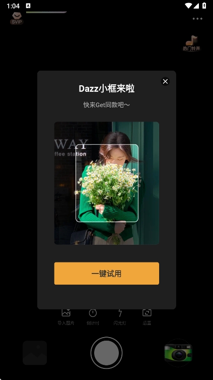dazz复古胶片相机