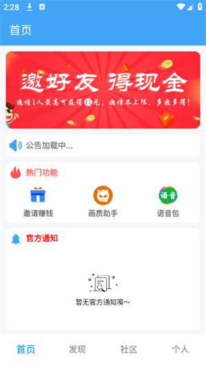 唯梦工具箱截图2
