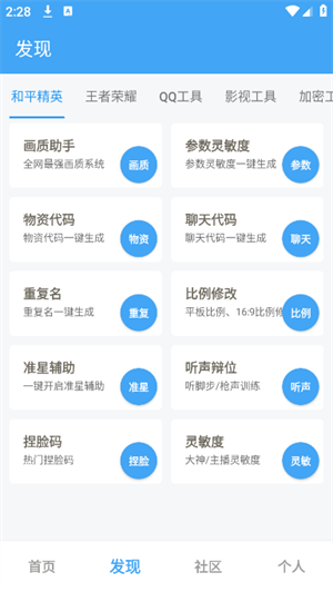 唯梦工具箱截图3