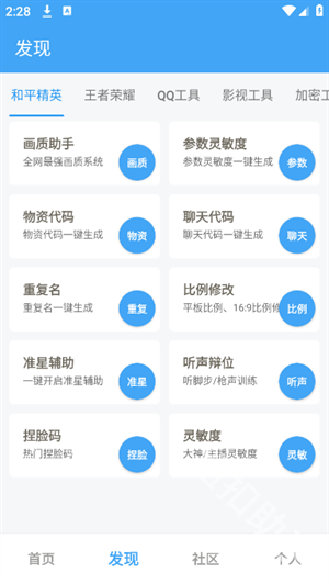 唯梦工具箱