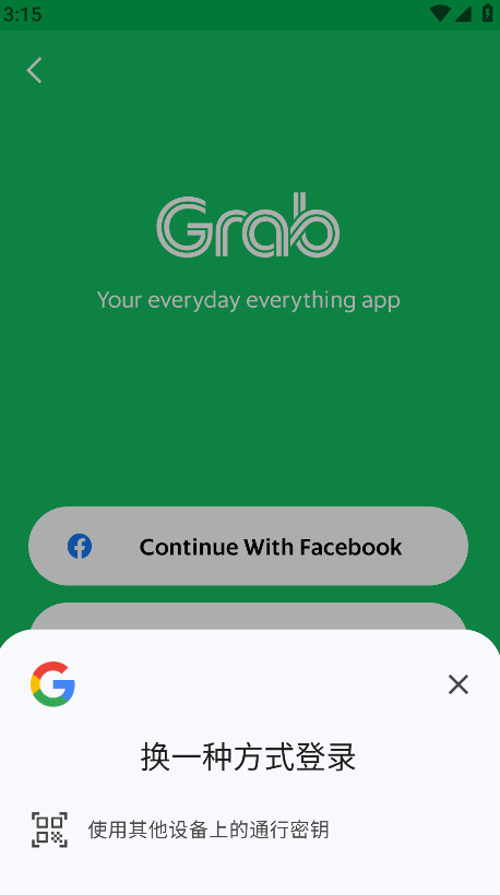 Grab截图1