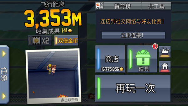火箭飞人