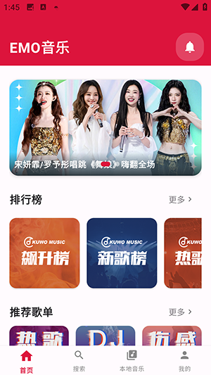 EMO音乐重构版截图4