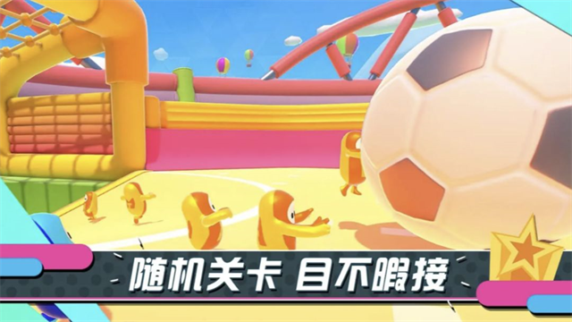 糖豆人终极淘汰赛国际服截图3
