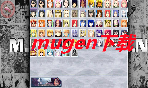mugen下载