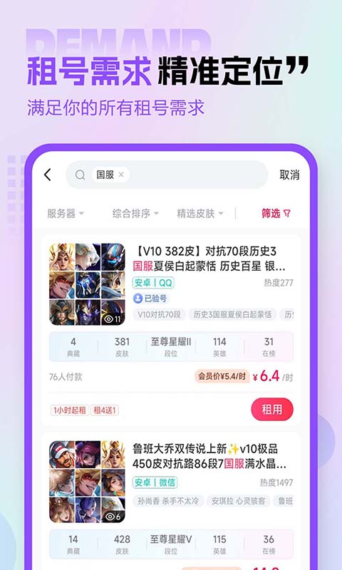 租号玩专业版截图4
