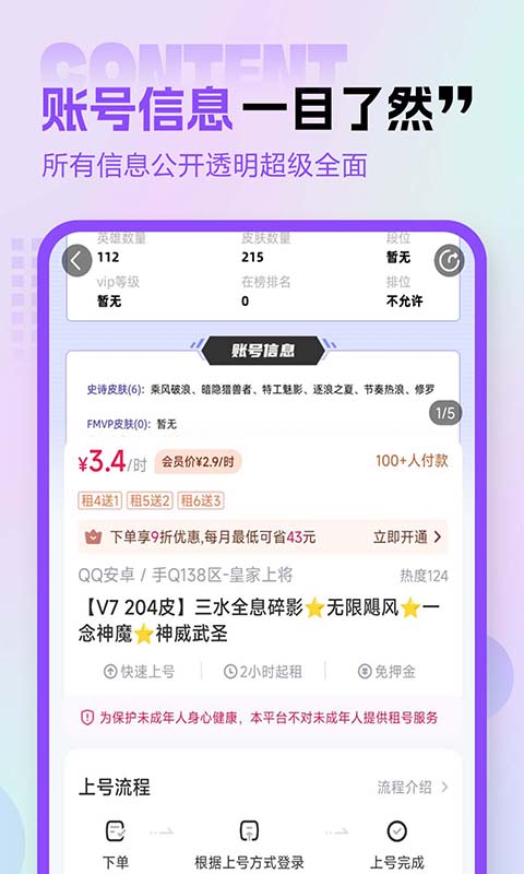 租号玩专业版截图3