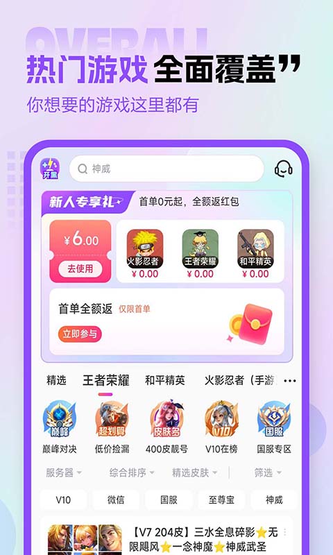 租号玩专业版截图5