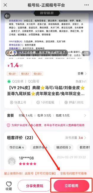租号玩专业版