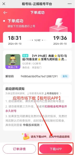 租号玩专业版