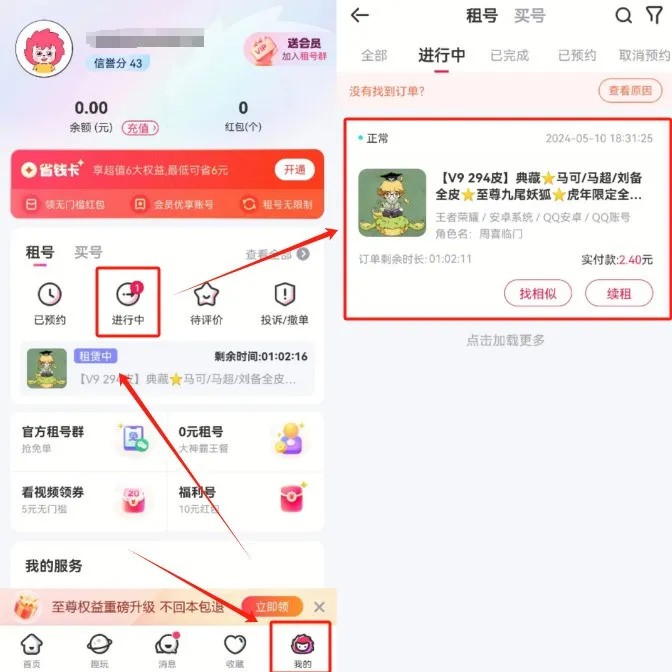 租号玩专业版