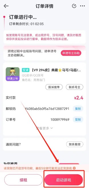 租号玩专业版