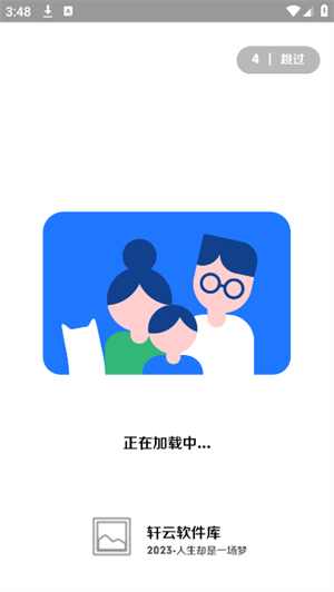轩云软件库截图1