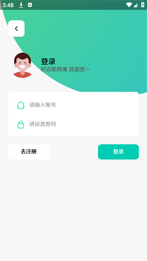 轩云软件库截图2