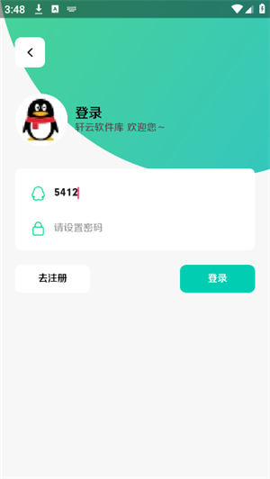 轩云软件库截图3